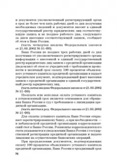 Виктор Шестак: Ответственность за преступления в сфере экономической деятельности. Хрестоматия. Том 1