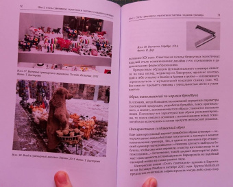 Татьяна Быстрова: Сувенир. Назначение и проектирование. Монография