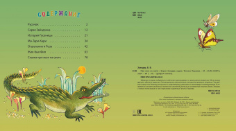 Борис Заходер: Про всех на свете