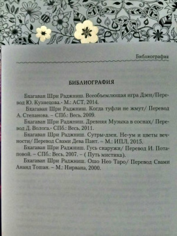 Светлана Таурте: Ошо Дзен Таро. Исцеление души. Методическое пособие