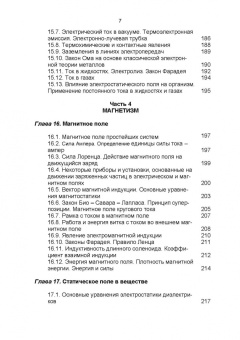 Владимир Погонышев: Физика для аграрных университетов. Учебник