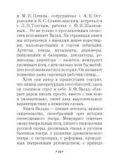 Карл Вальц: Шестьдесят пять лет в театре