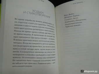 Нат Тит: Практика радости. Как ходить осознанно