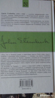 Джон Стейнбек: К востоку от Эдема