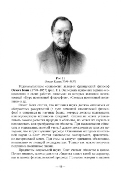Иван Кох: Социология управления. Актуальные вопросы. Учебное пособие для вузов