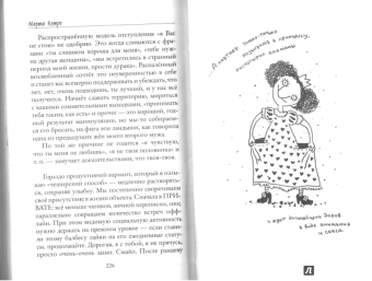 Марта Кетро: Искусство любовной войны