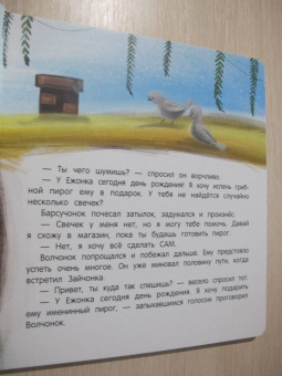 Александра Хворост: Именинный пирог