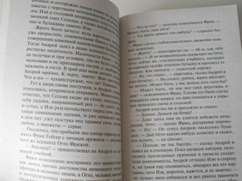 Стругацкий, Стругацкий: Град обреченный