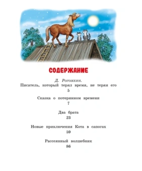 Евгений Львович Шварц: Сказка о потерянном времени