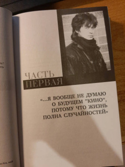 Виталий Калгин: Виктор Цой. Последний год. 30 лет без Последнего героя