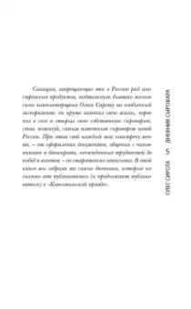 Олег Сирота: Дневник сыровара