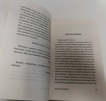 Клайв Льюис: Письма Баламута. Баламут предлагает тост