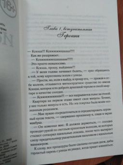 Анастасия Медведева: Испытание для Евы