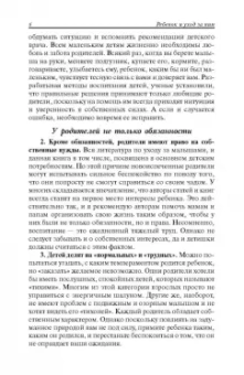 Бенджамин Спок: Ребенок и уход за ним