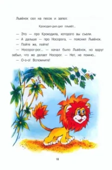 Сергей Козлов: Как Львенок и Черепаха пели песню