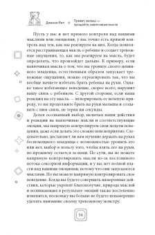 Дженни Йип: Привет, малыш — прощайте, навязчивые мысли. Остановите спираль тревоги и ОКР