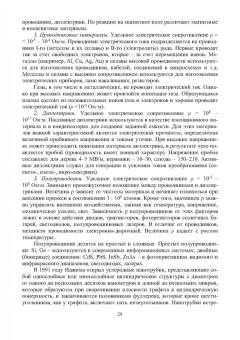 Игнатов, Фадеева, Величко: Химико-технологические основы микро- и наноэлектроники. Учебное пособие