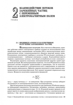 Григорьев, Иванов, Молоковский: Микроволновая электроника. Учебник. СПО
