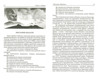 Валентин Сидоров: Рерих и Ленин