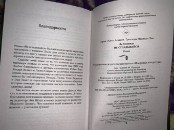 Мелинда Ли: Не оглядывайся