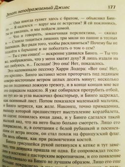 Пелам Вудхаус: На выручку юному Гасси. Этот неподражаемый Дживс. Вперед, Дживс! Посоветуйтесь с Дживсом