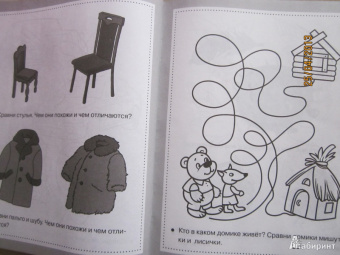 Е. Семакина: Рабочая тетрадь дошкольника. Логика. Сравниваем предметы. ФГОС