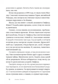 Агнета Плейель: Двойной портрет. Роман об Агате Кристи и Оскаре Кокошке