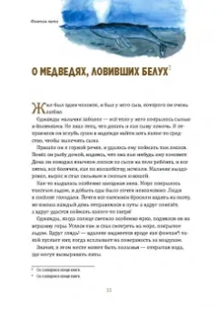 Одноглазый великан. Сказки и легенды Гренландии