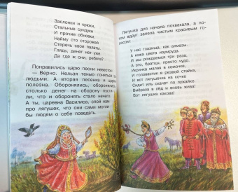 Валентин Берестов: Царевна-лягушка