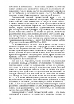 Штайн, Петренко: Современная лингвистическая поэтика. Монография