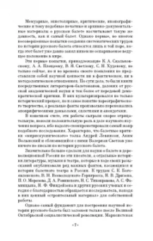 Вера Красовская: Русский балетный театр от возникновения до середины XIX века
