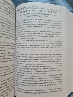 Алексей Шишов: 100 великих кавалеров ордена Святого Андрея Первозванного