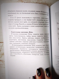 Анопова, Кармелитски: Набор Таро Папюса. Путь Сердца