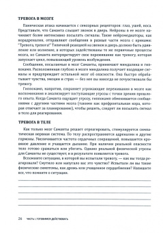 Арлин Кунчич: Преодоление тревоги, беспокойства и паники. Рабочая тетрадь семинедельного плана