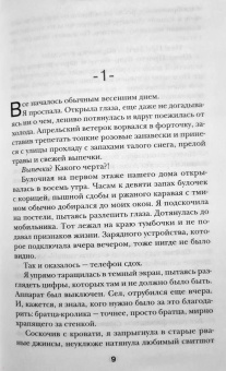 Лена Сокол: Заставь меня влюбиться