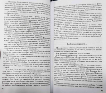 Александр Мясников: Александр III