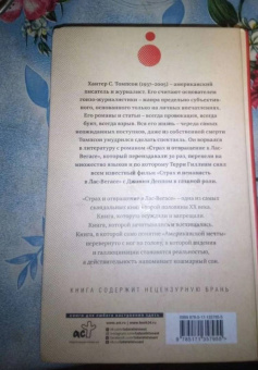 Хантер Томпсон: Страх и отвращение в Лас-Вегасе