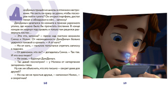Фиксики. Общение