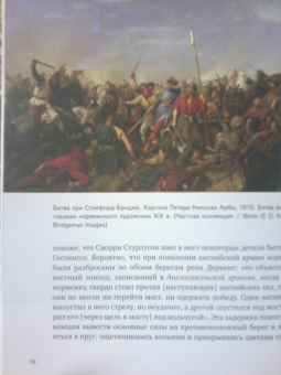 Шартран, Харрисон, Даркхэм: Викинги. Иллюстрированный путеводитель