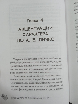 Путеводитель по типологиям личности. Книга-ключ к понимаю себя и других