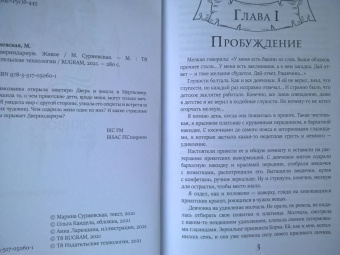 Марина Суржевская: Двериндариум. Живое