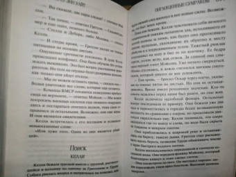 Лорет Уайт: Поглощенные сумраком