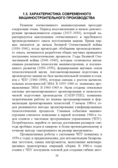 Копылов, Болдырев: Технология машиностроения. Дистанционный курс. Учебное пособие