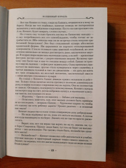 Робин Хобб: Сага о живых кораблях. Книга 1. Волшебный корабль