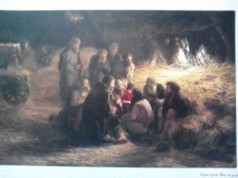 Великие мастера. Григорий Мясоедов