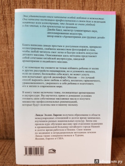 Линда Ларсон: Массаж для малышей
