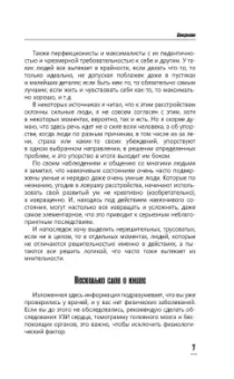 Андрей Русских: ВСД, панические атаки, навязчивые мысли