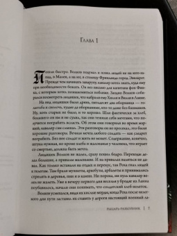 Борис Конофальский: Рыцарь-разбойник