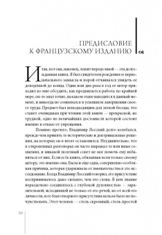 Владимир Лосский: Отрицательное богословие и познание Бога у Майстера Экхарта