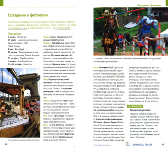 Ирина Фатиева: Венгрия. Курорты. Велнес. Спа (с картой)